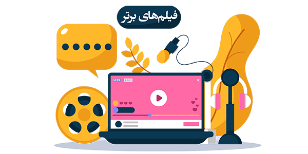 فیلم-های-جشنواره