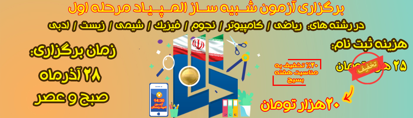 المپیادسایت (1) المپیادسایت (1)