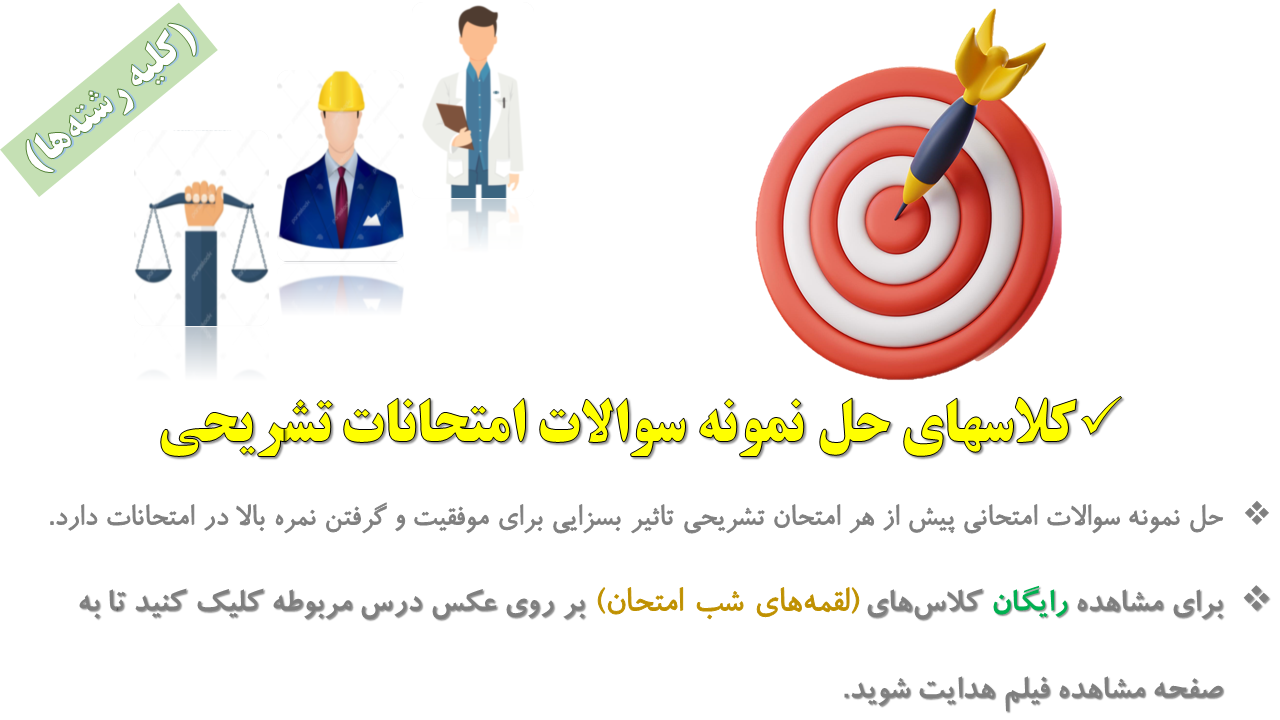 بنر بالای صفحه کلاسهای تشریحی