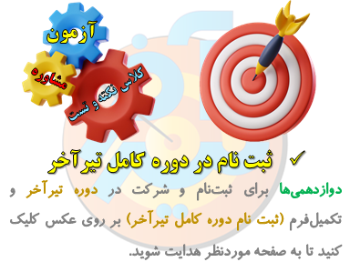 ثبت نام دوره
