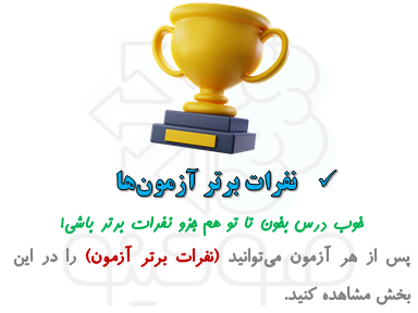 آیکون نفرات برتر