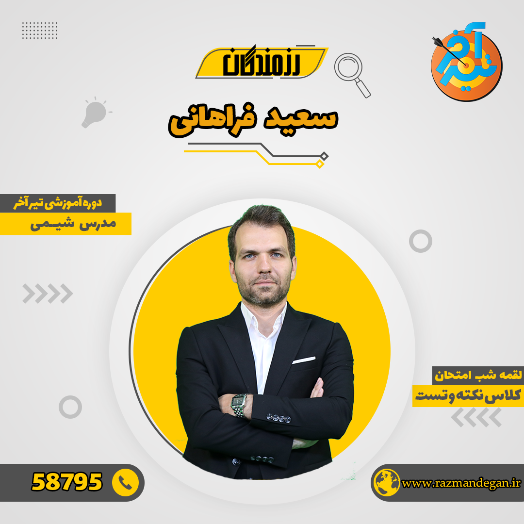 فراهانی copy