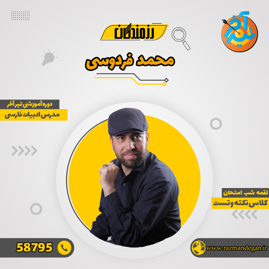 فردوسی copy