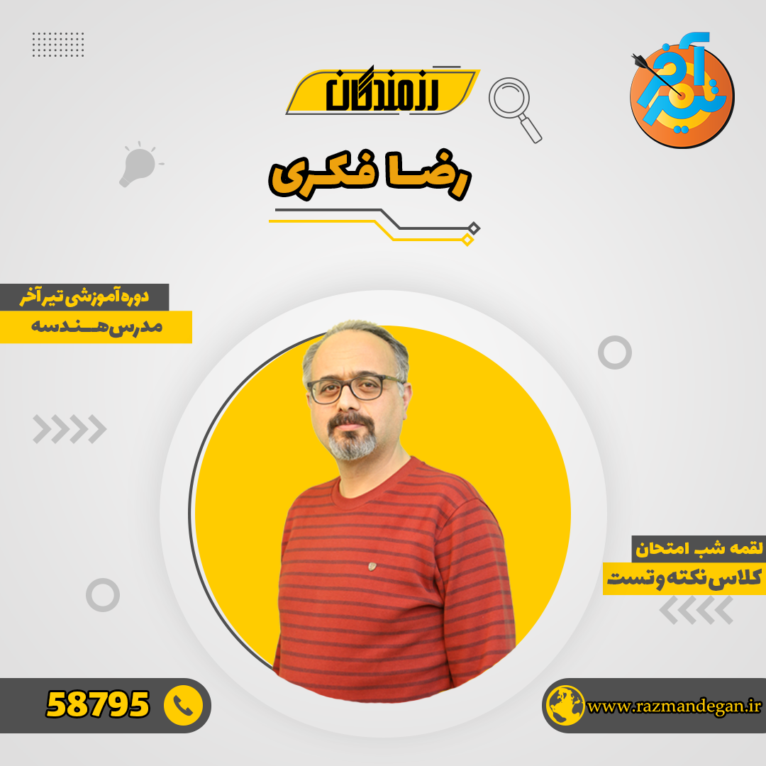 فکری هندسه