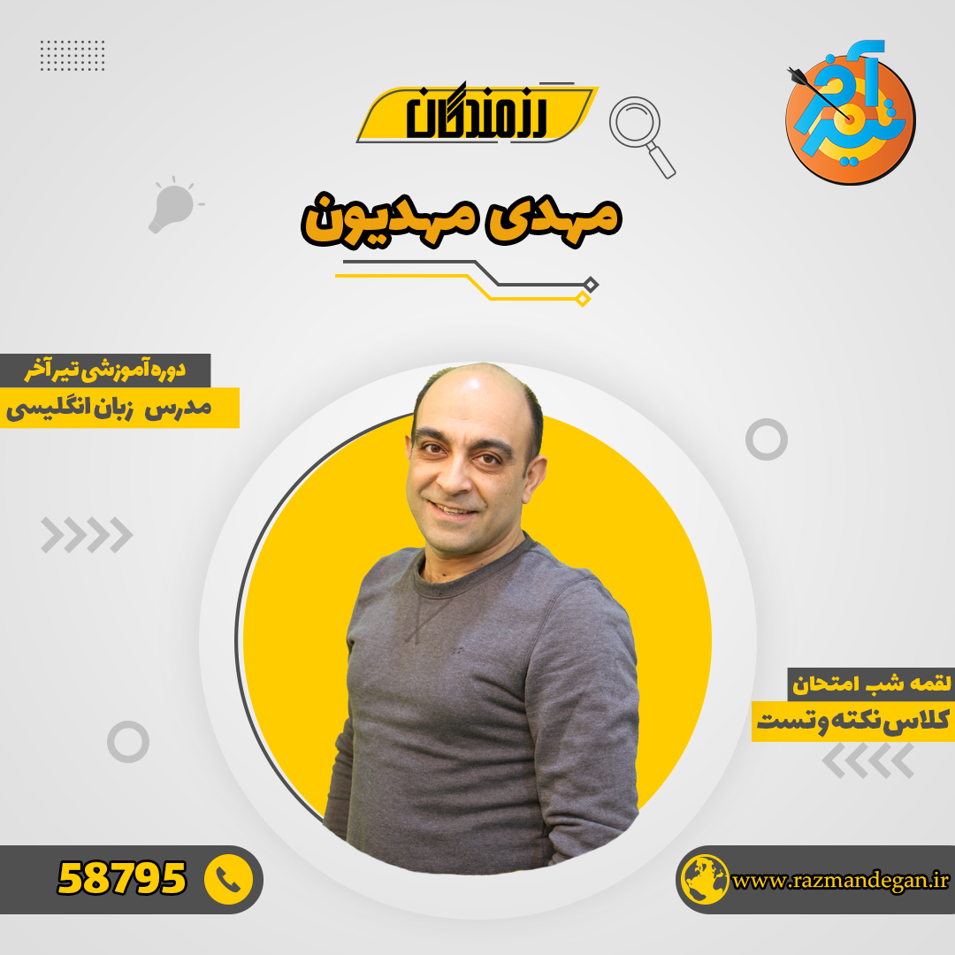 مهدیون copy