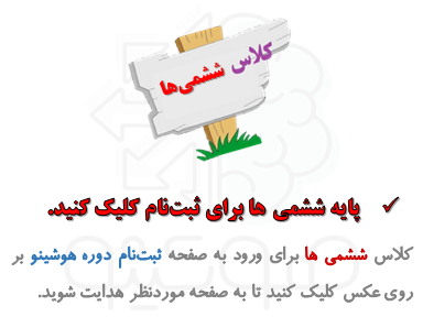 پایه ششم