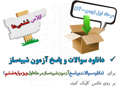 6 _ مرحله اول