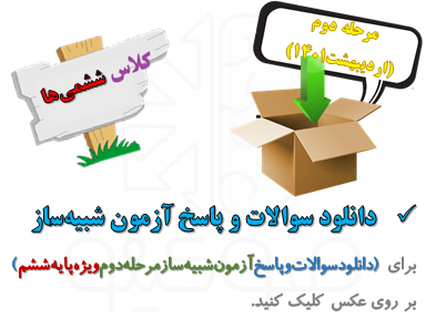 6 _ مرحله دوم