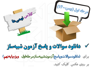 9 _ مرحله اول