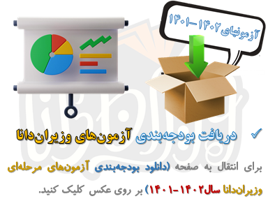 آیکون بودجه بندی سال 1402-1401