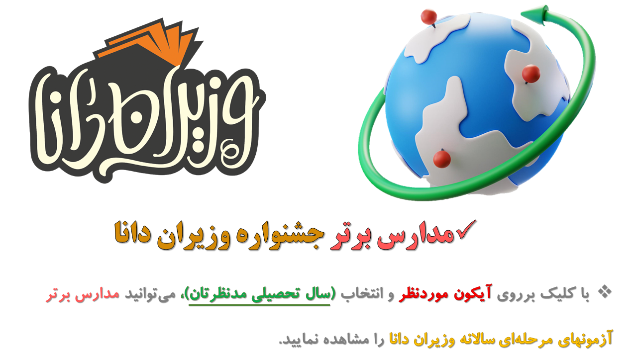 بنر بالای صفحه مدارس برتر