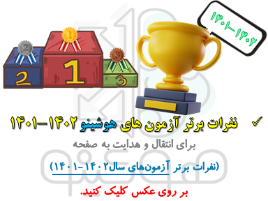 نفرات برتر هوشینو 1401-1402